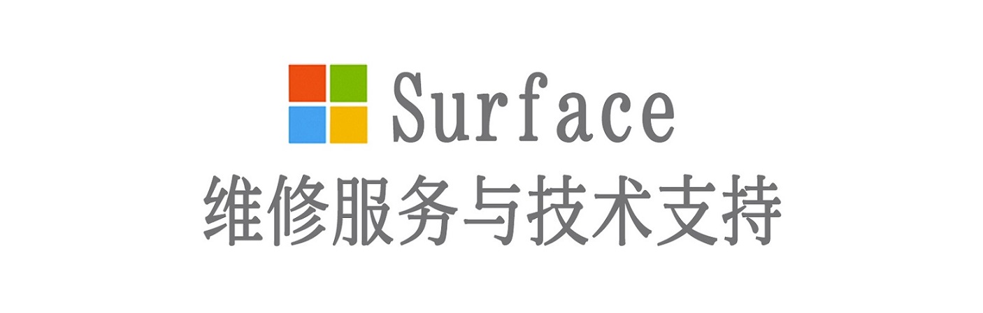 卧龙surface产品维修服务中心